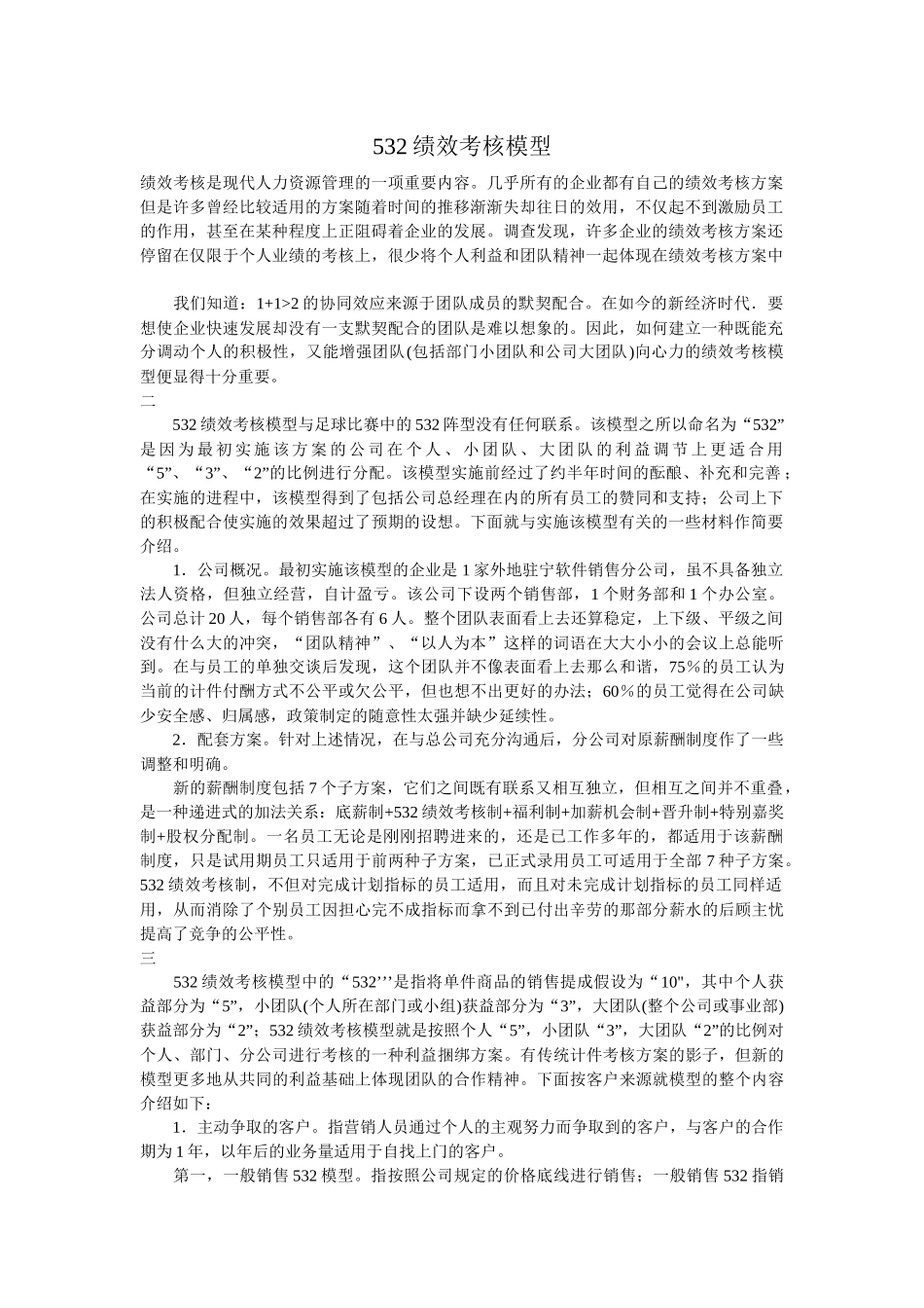 绩效考核模型_第1页