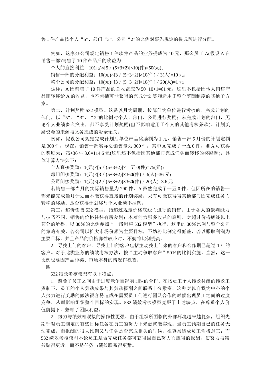 绩效考核模型_第2页