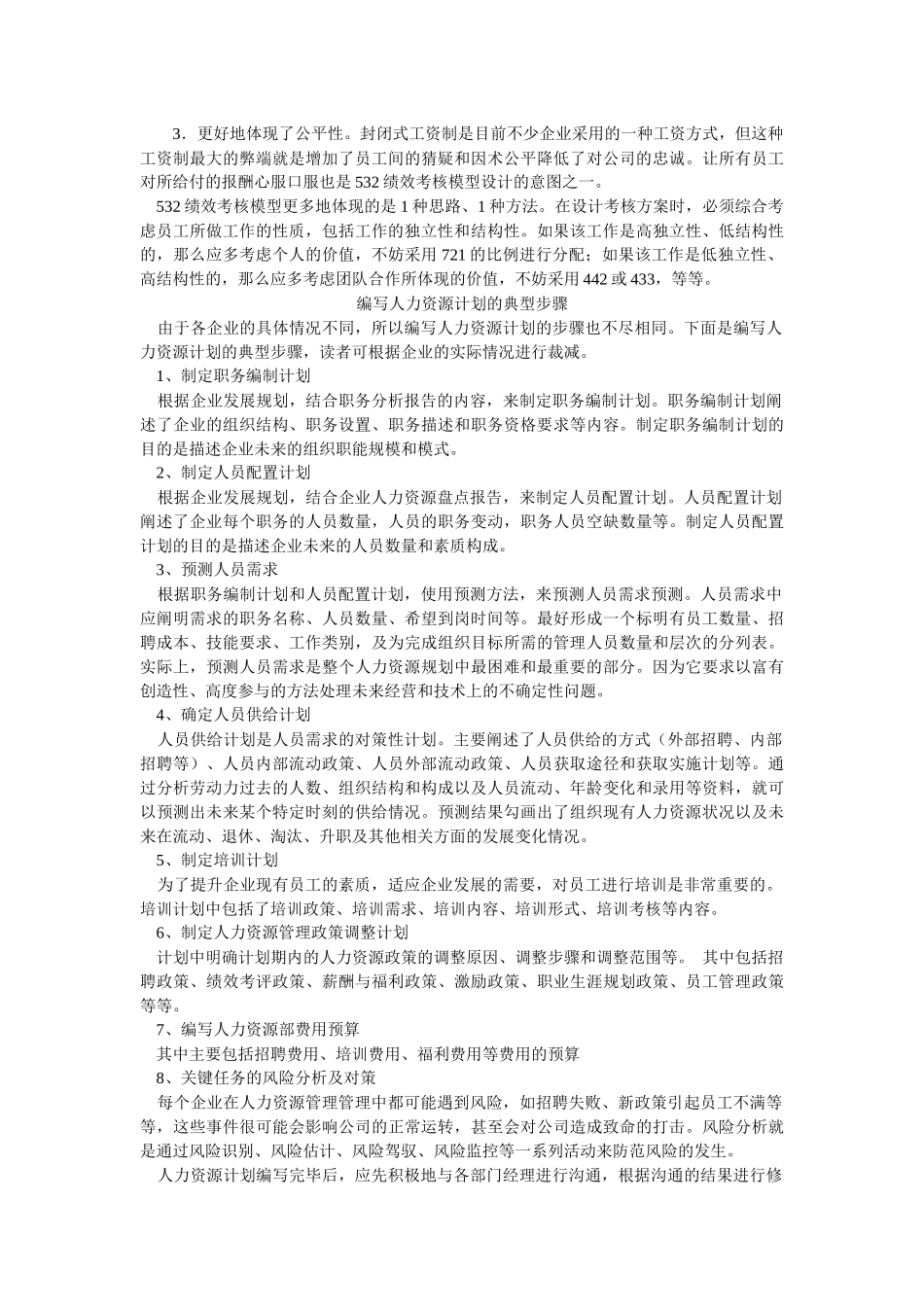 绩效考核模型_第3页