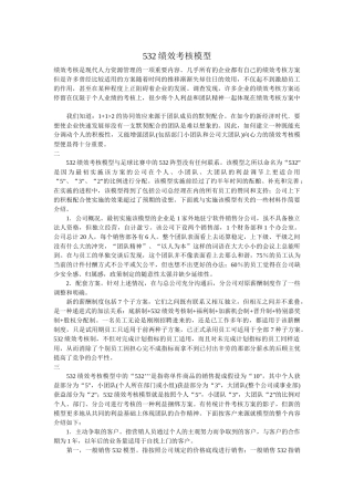 绩效考核模型