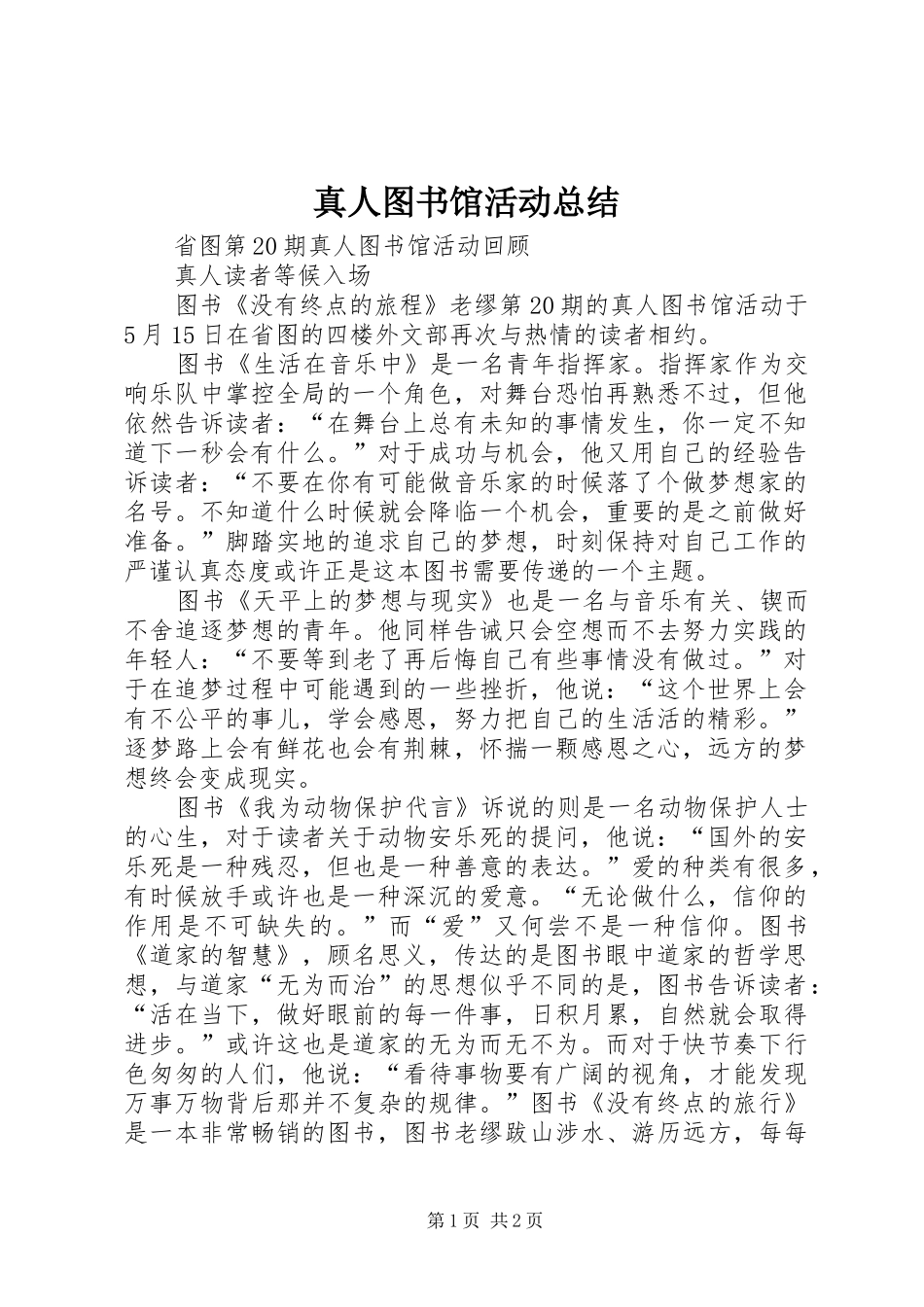 真人图书馆活动总结_第1页