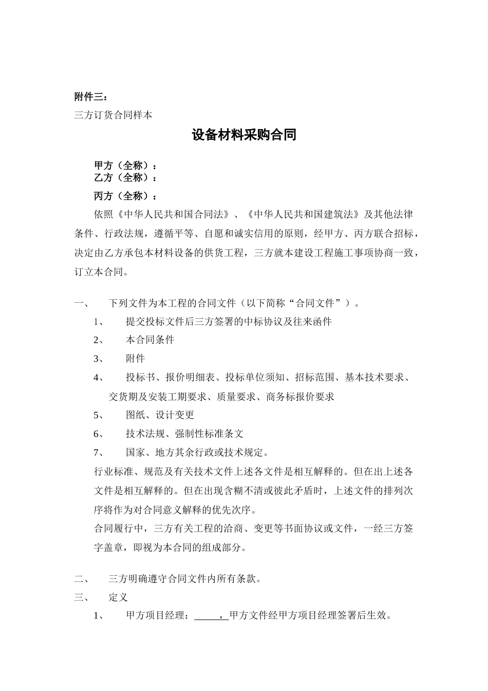 地产企业设备材料采购合同范本_第2页