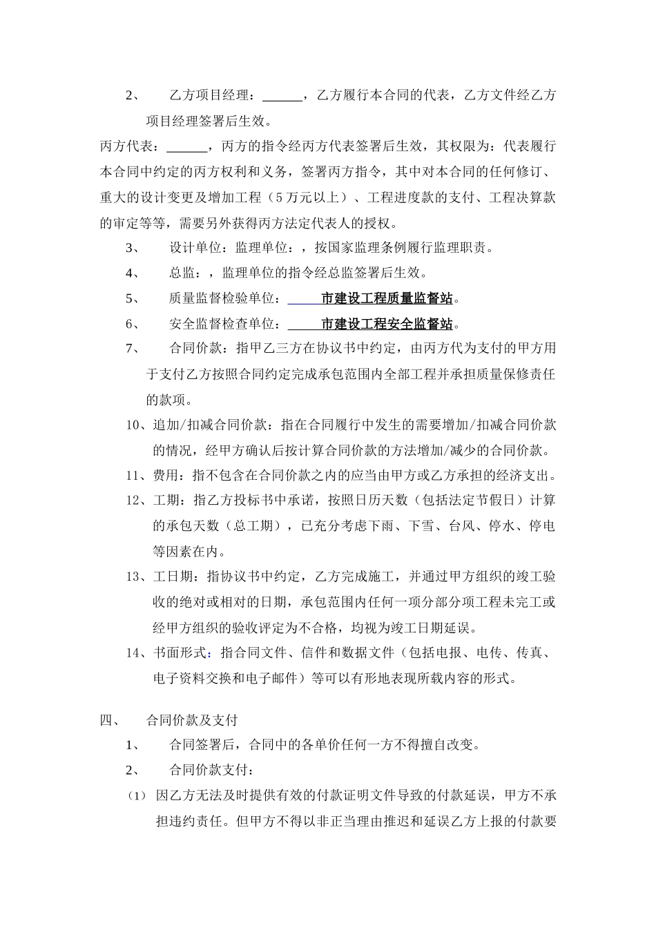 地产企业设备材料采购合同范本_第3页