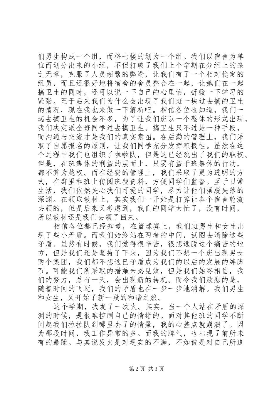 生活委员的个人工作总结范文_第2页