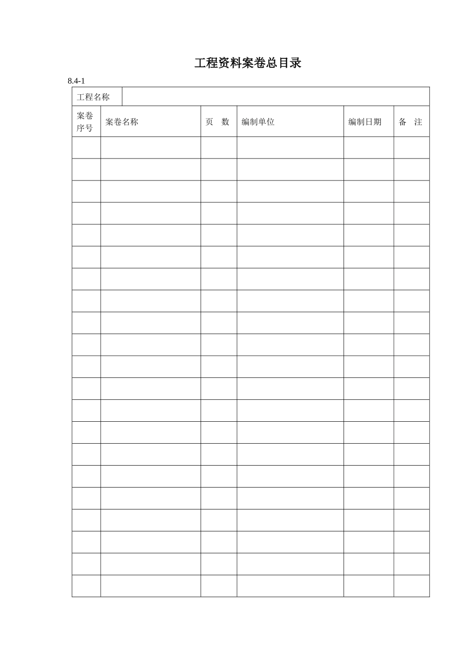 黑龙江地方标准技术表格全部内容_第1页