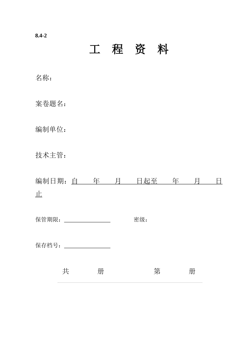 黑龙江地方标准技术表格全部内容_第2页
