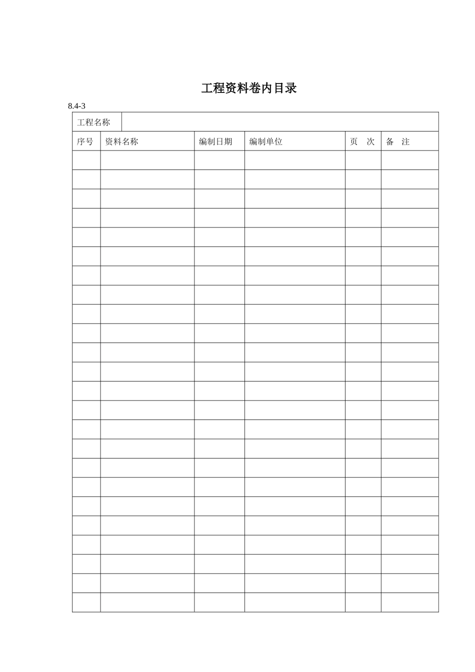 黑龙江地方标准技术表格全部内容_第3页