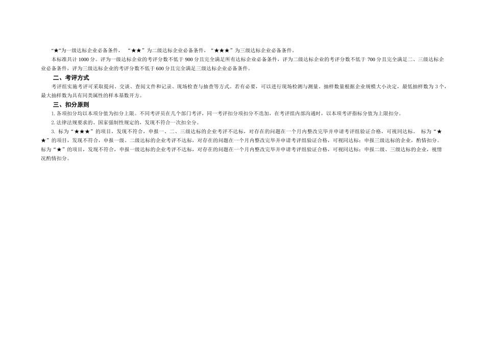 汽车客运站安全生产标准化达标考评指标实施细则(试行)-_第2页