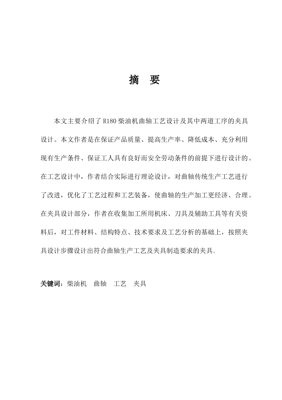 R180柴油机曲轴工艺设计及夹具设计毕业设计说明书_第2页