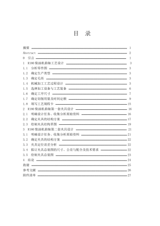 R180柴油机曲轴工艺设计及夹具设计毕业设计说明书