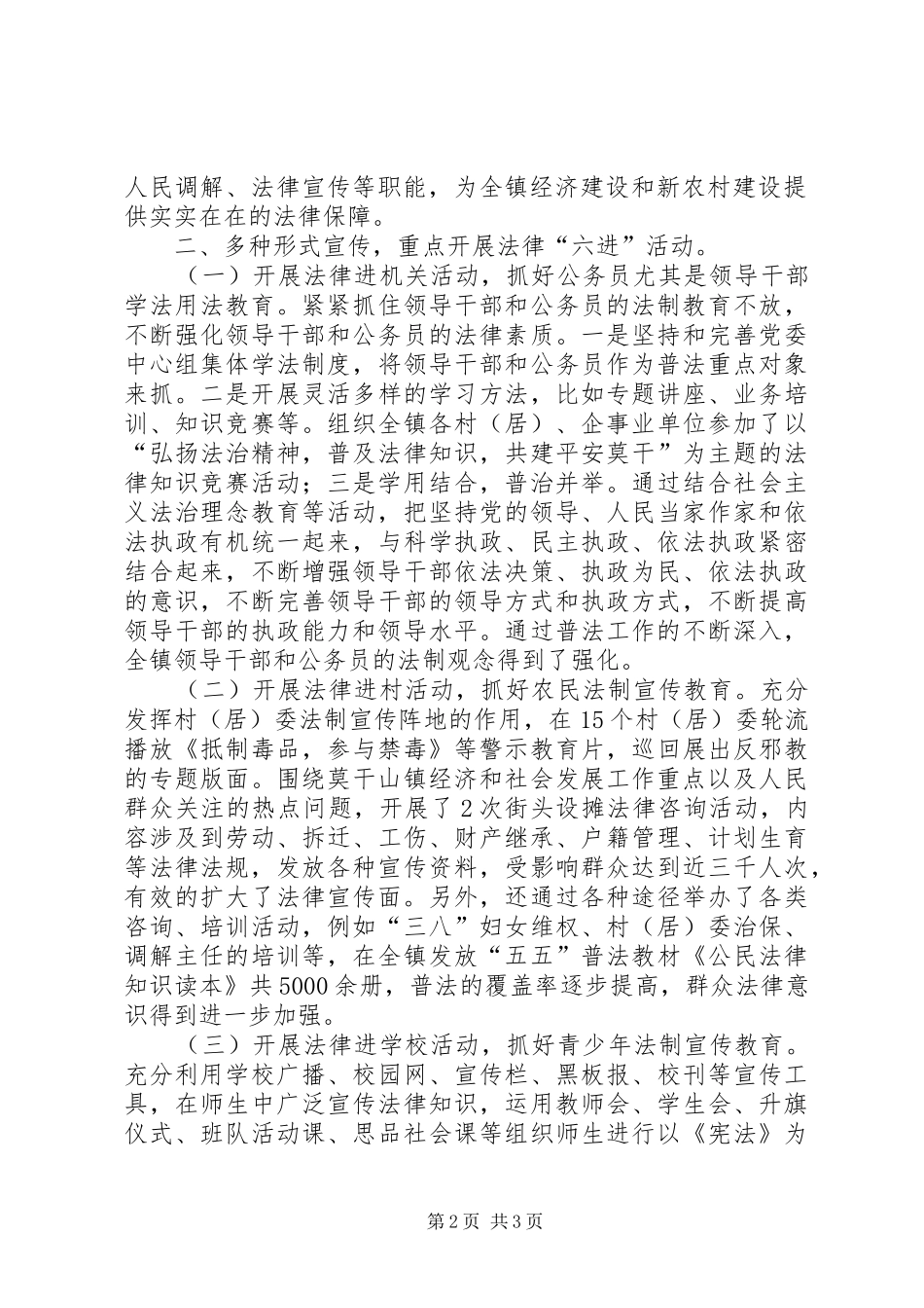 镇五五普法验收工作总结_第2页