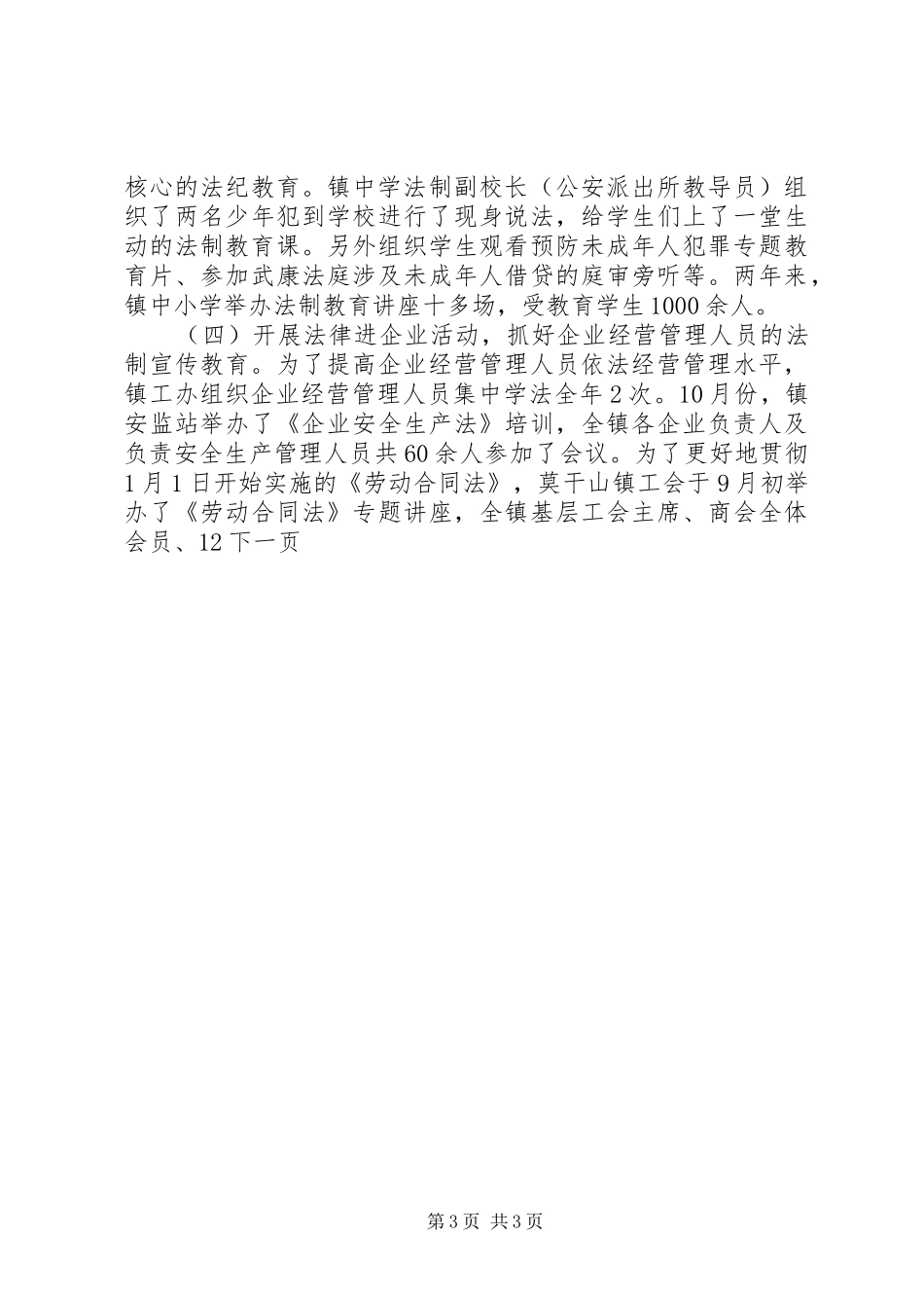 镇五五普法验收工作总结_第3页