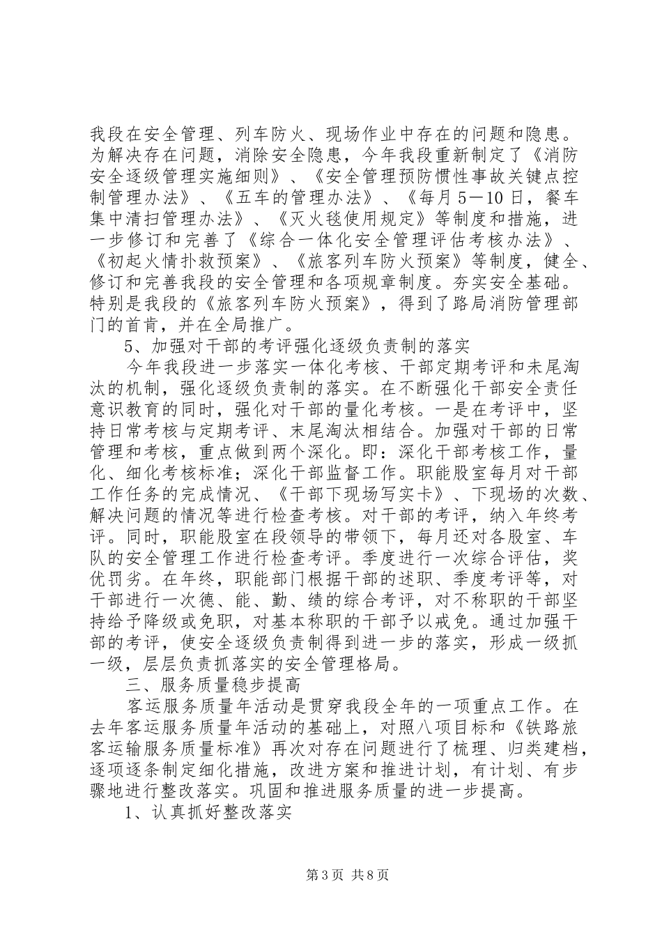 铁路乘务段年终工作总结范文_第3页