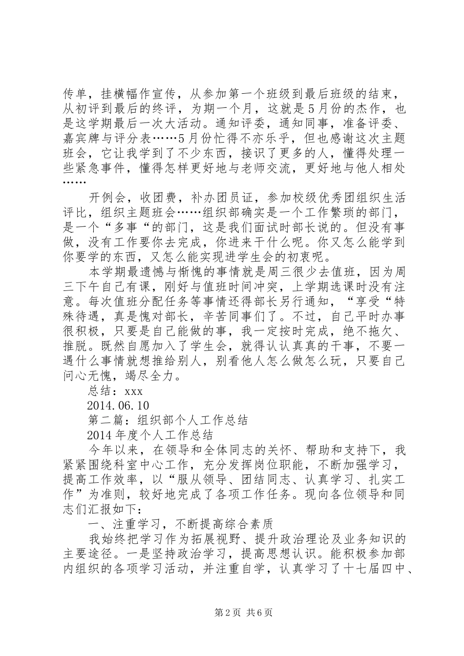 组织部个人工作总结(精选多篇)_第2页