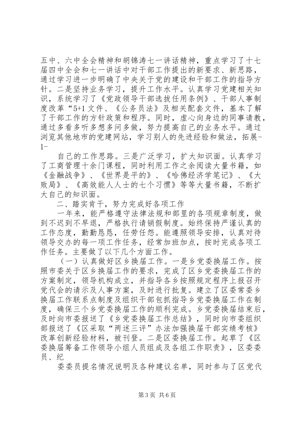 组织部个人工作总结(精选多篇)_第3页