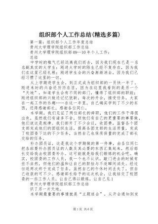 组织部个人工作总结(精选多篇)
