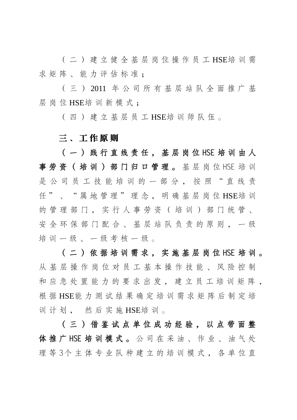 吉林油田公司推广HSE培训新模式方案(513)_第2页