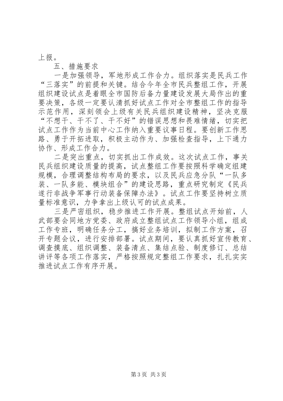 民兵组建实施方案_第3页
