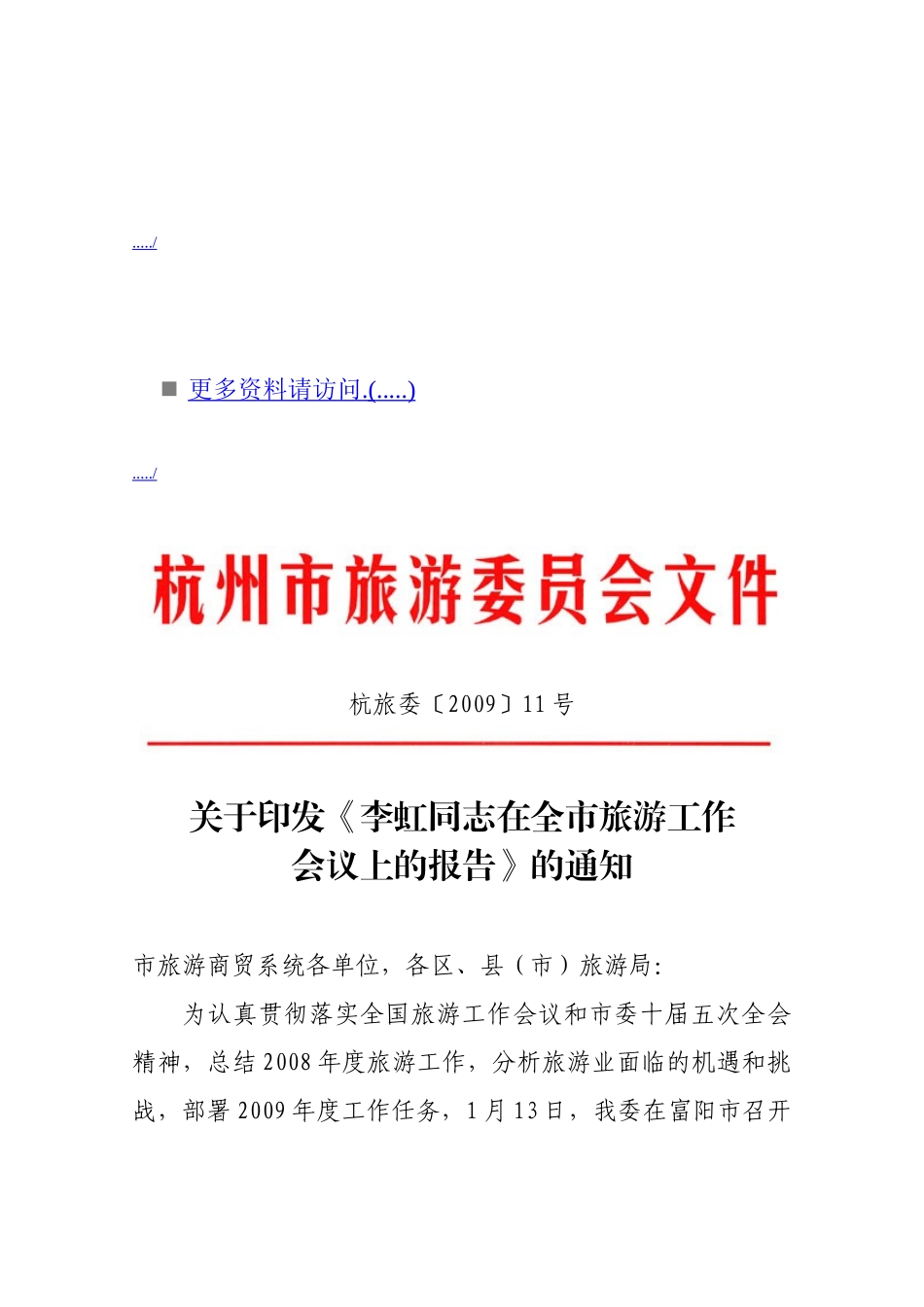 杭州市旅游工作会议_第1页