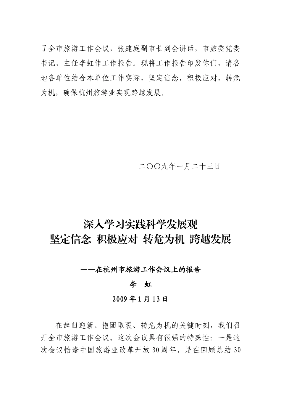 杭州市旅游工作会议_第2页