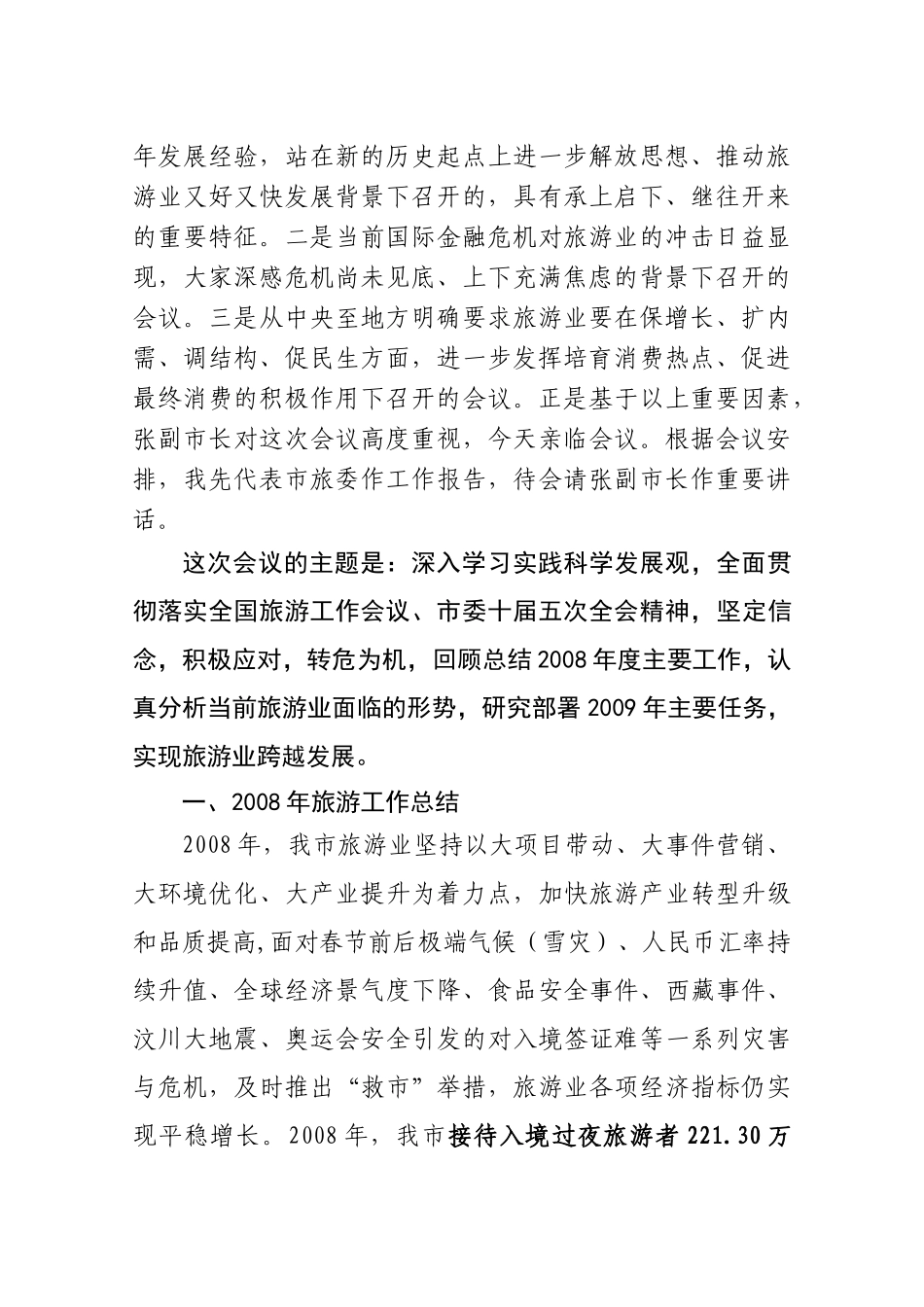 杭州市旅游工作会议_第3页