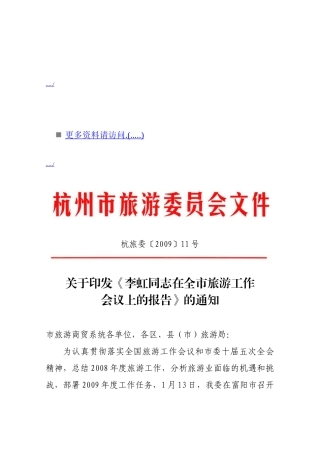 杭州市旅游工作会议