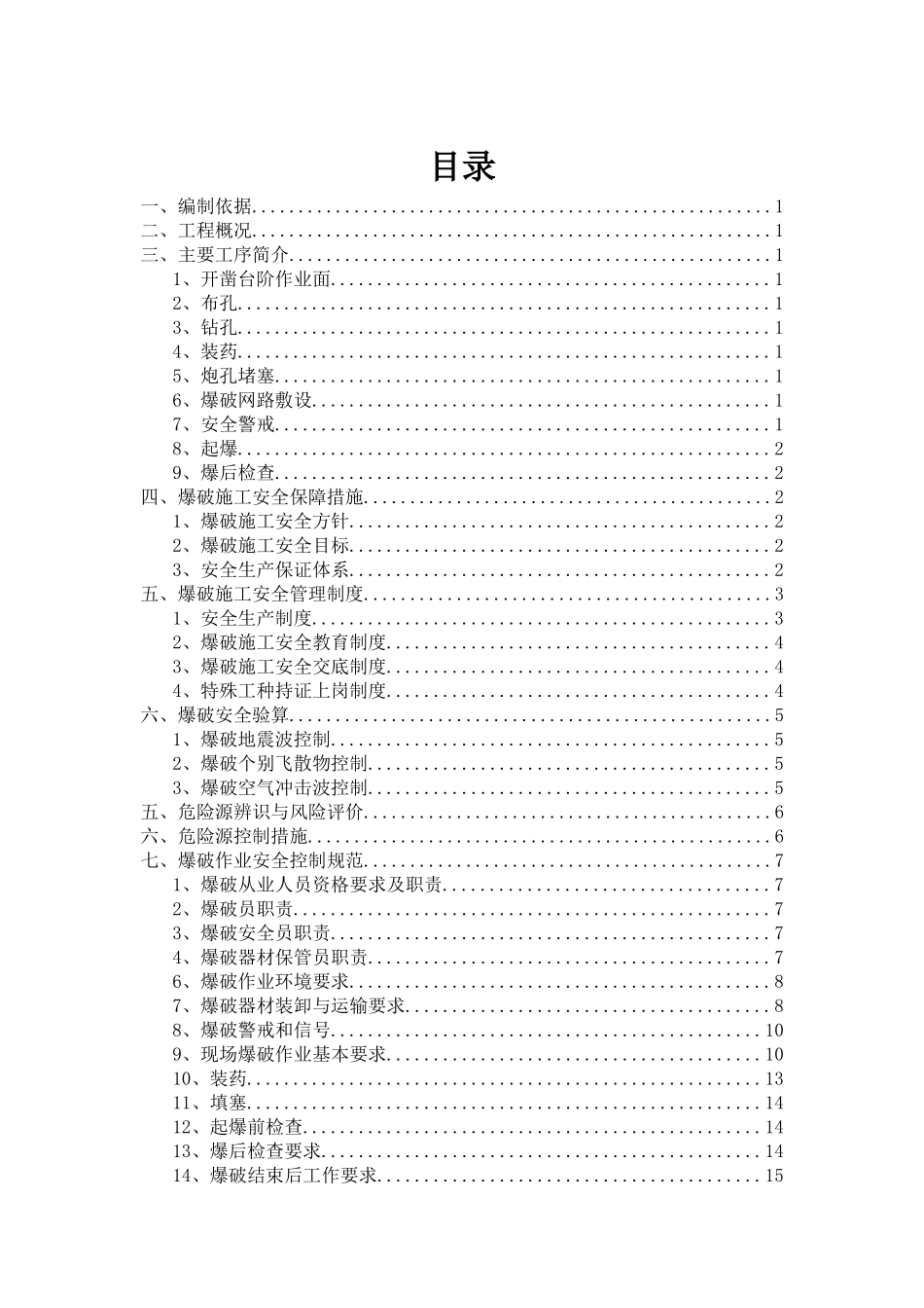 爆破安全专项方案_第3页