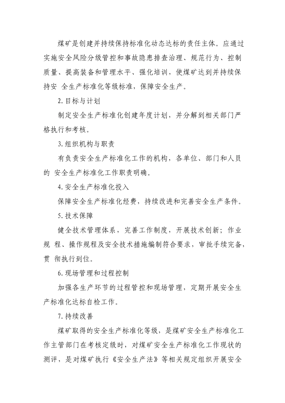 新版煤矿安全生产质量标准化评分办法_第3页