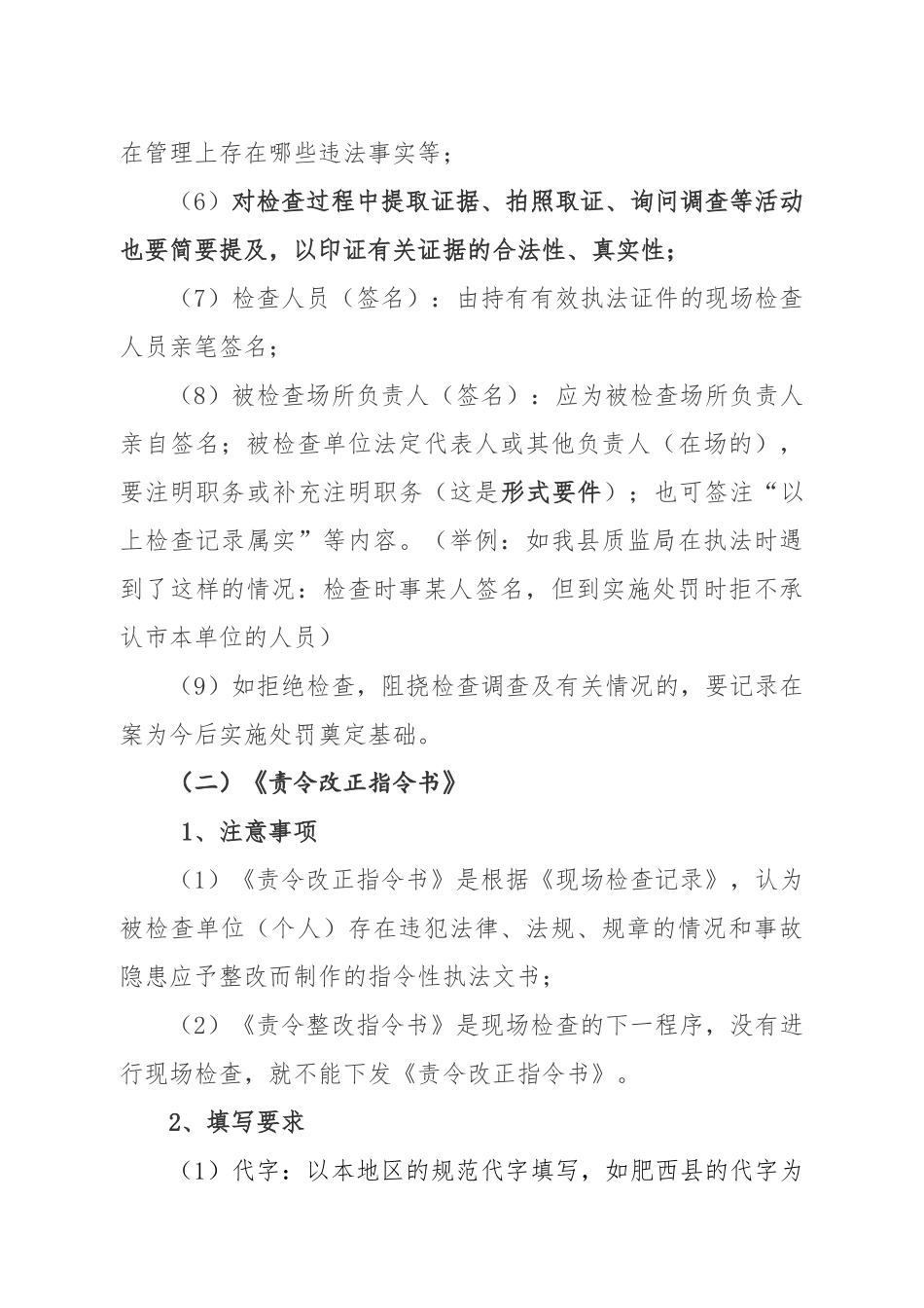 合肥市安全生产行政执法文书使用填写指导意见_第3页