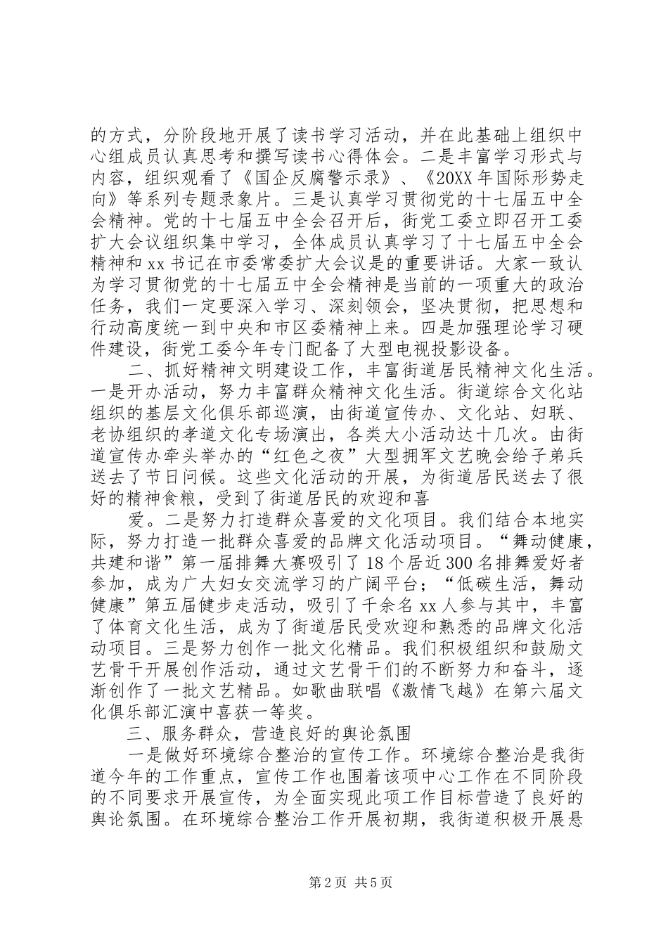 谢兴祥街道宣传工作总结_第2页