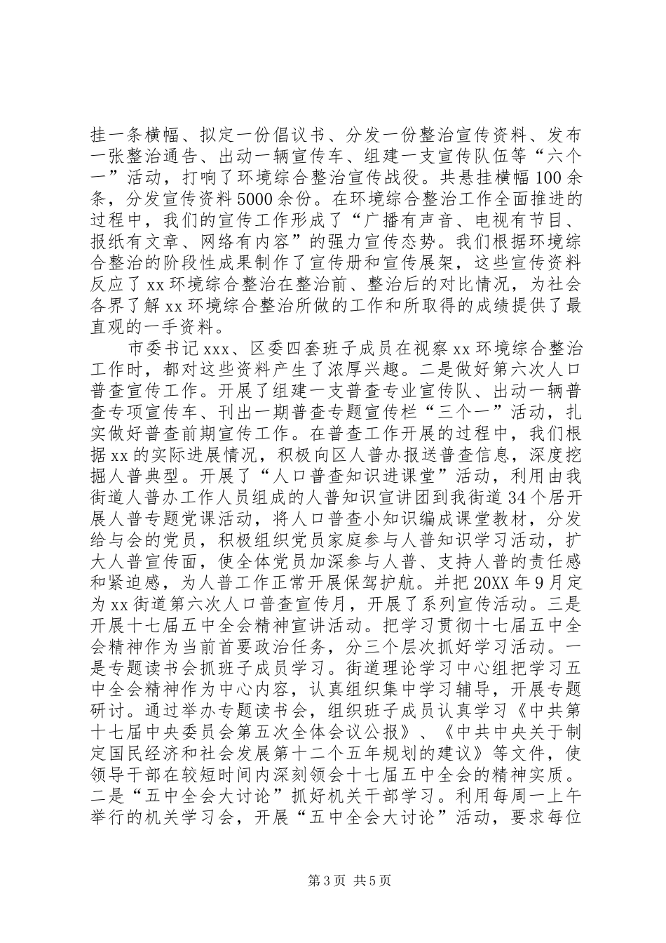 谢兴祥街道宣传工作总结_第3页