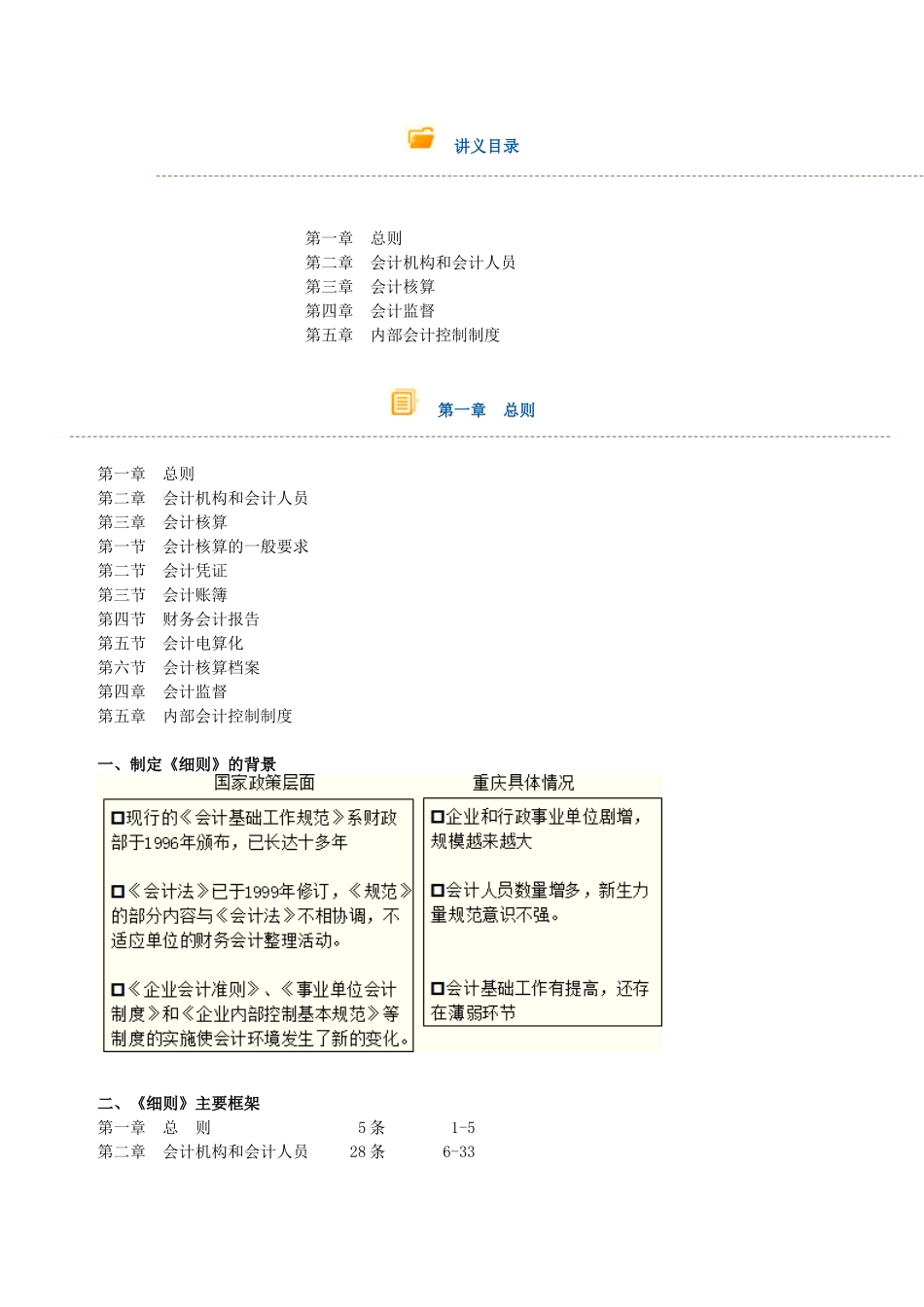 会计基础工作规划实施细则讲义_第1页
