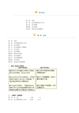 会计基础工作规划实施细则讲义