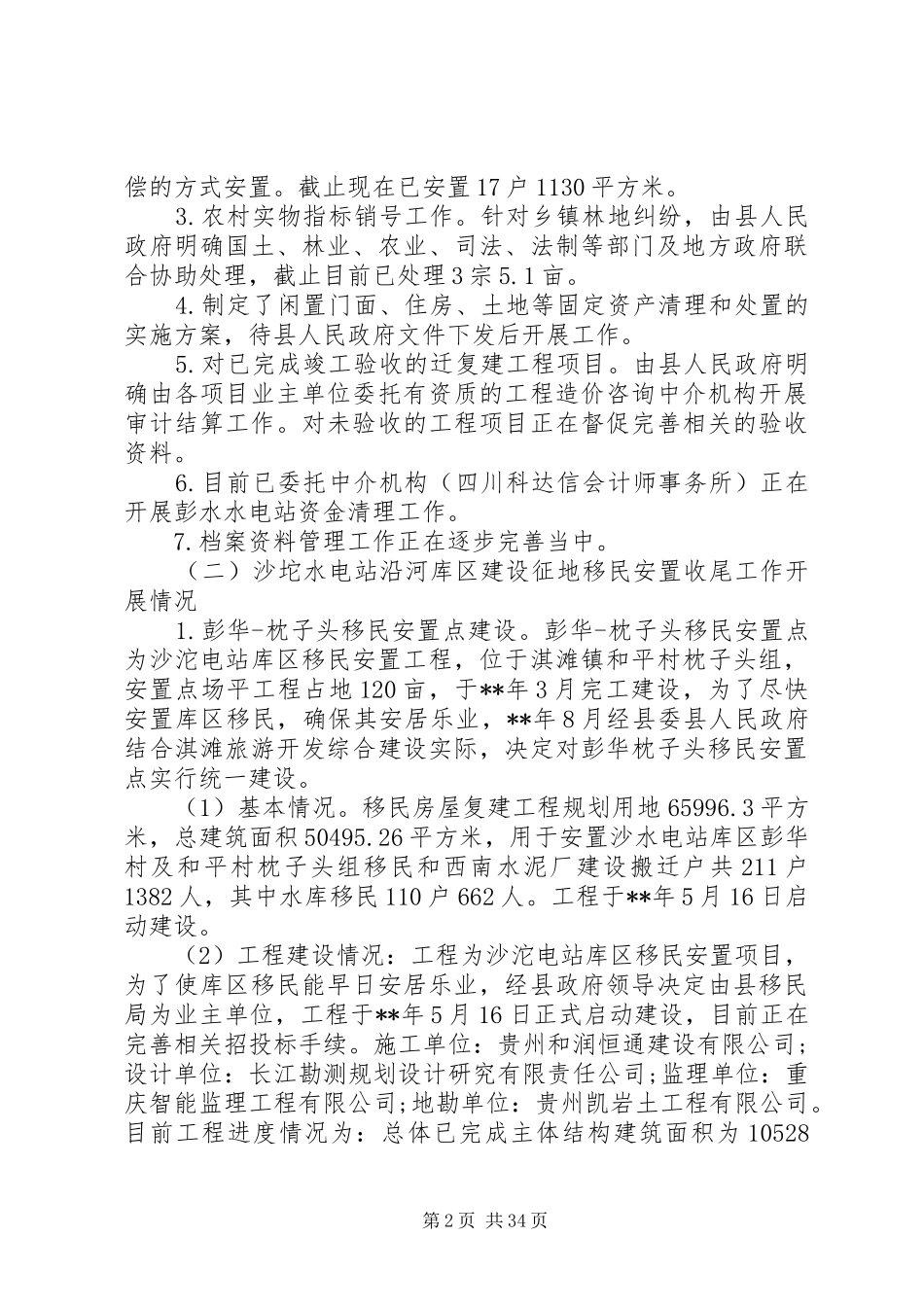 移民局上半年总结六篇_第2页