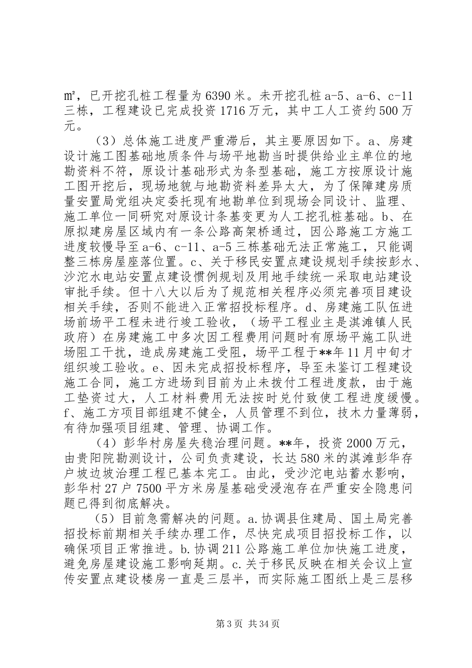 移民局上半年总结六篇_第3页