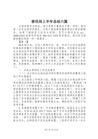 移民局上半年总结六篇