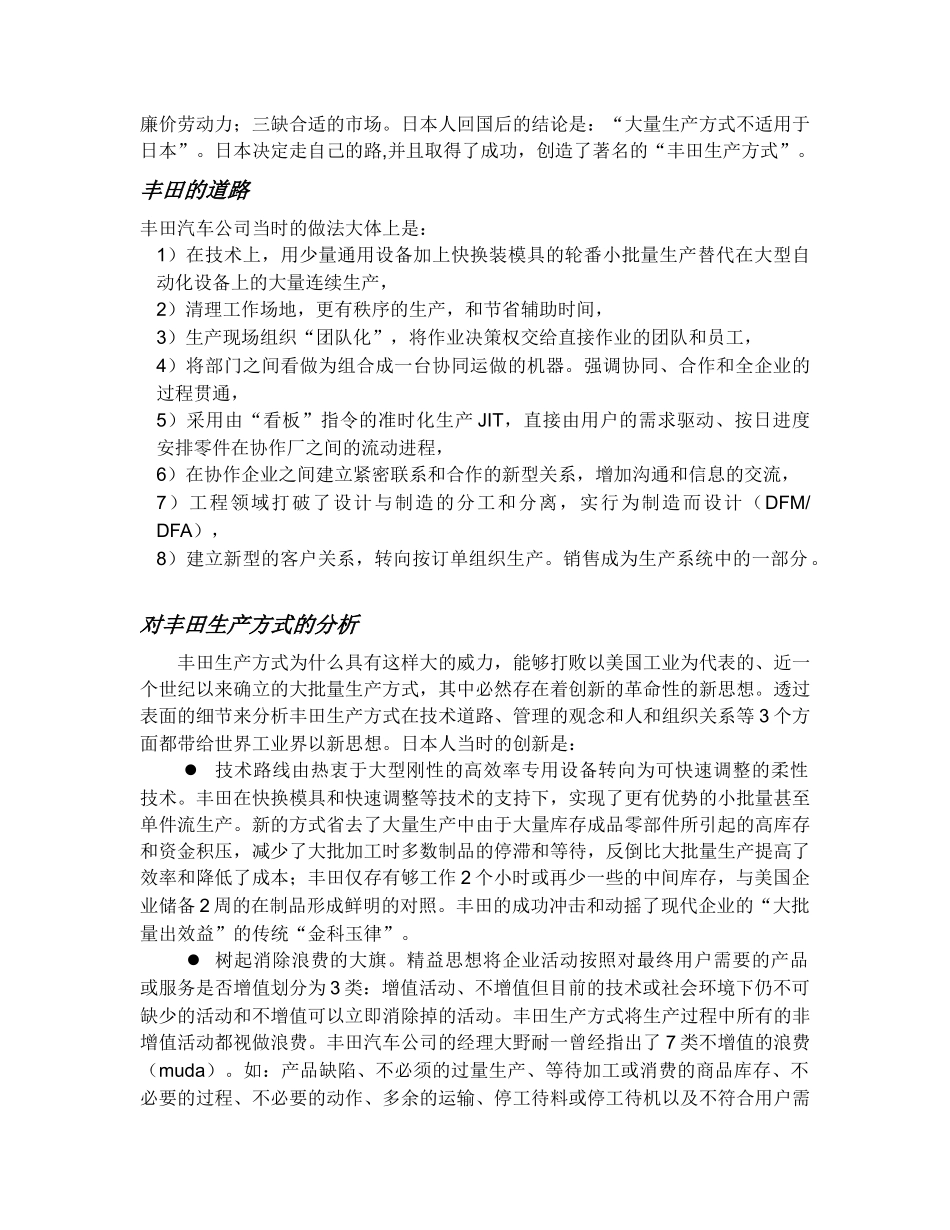 精益思想之人和过程及技术的集成_第2页