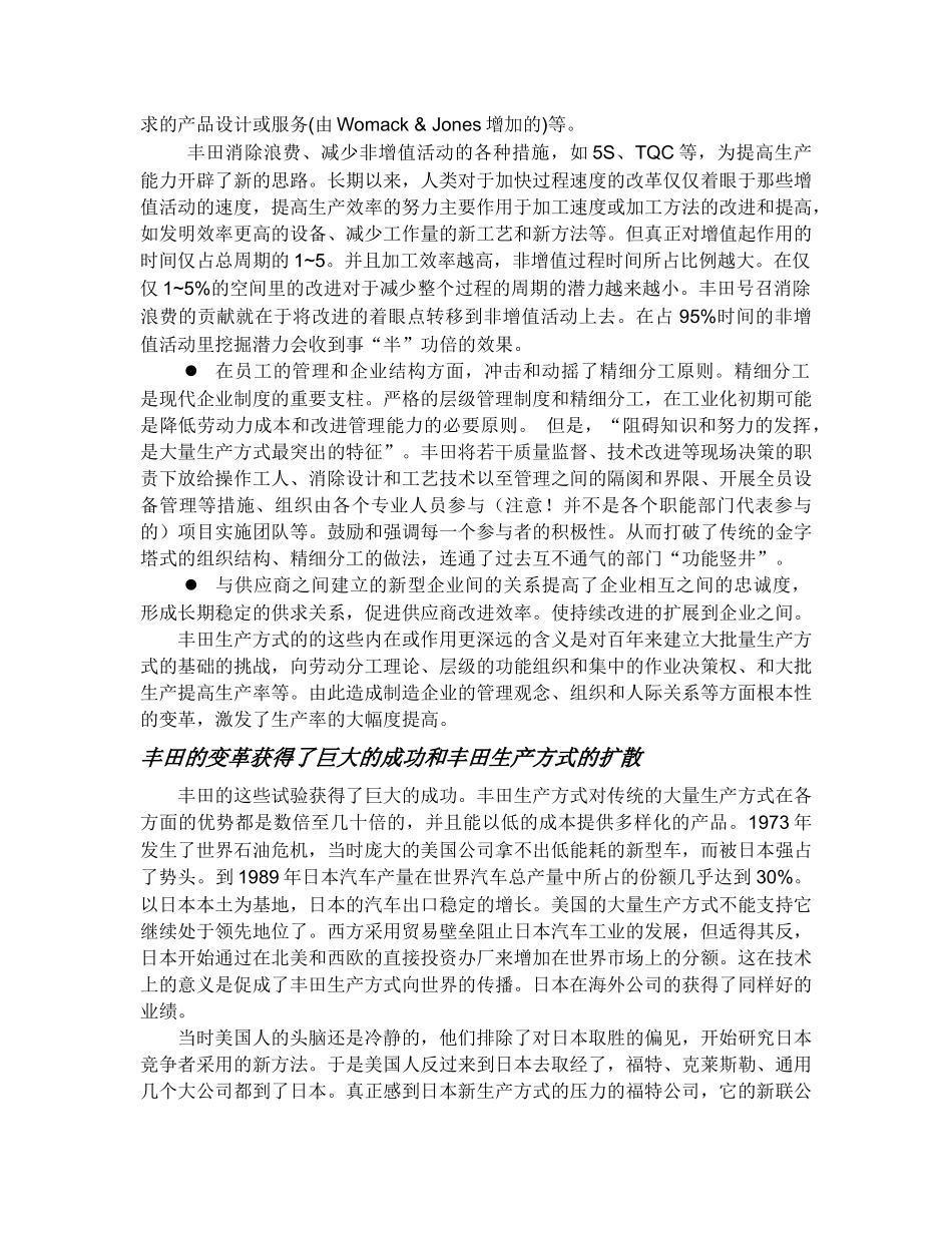 精益思想之人和过程及技术的集成_第3页