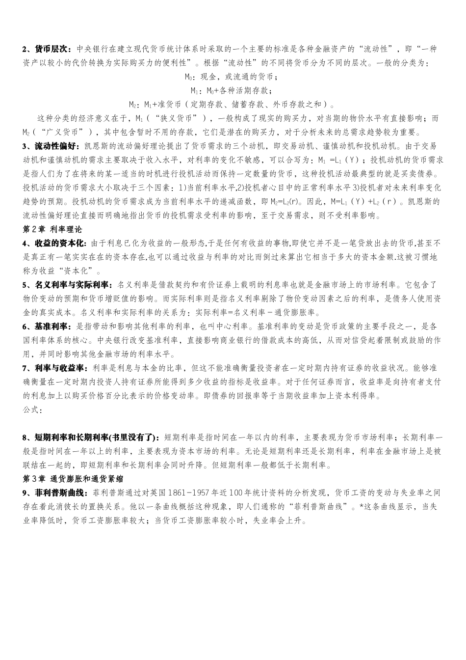 货币银行学培训资料_第2页