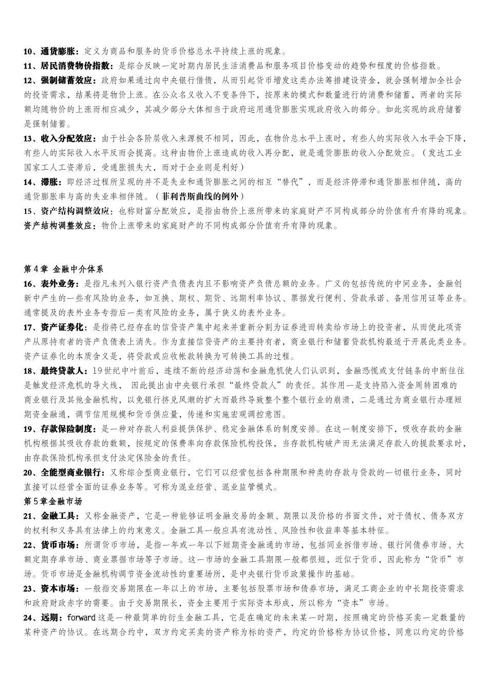 货币银行学培训资料_第3页