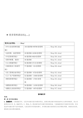 货币银行学培训资料