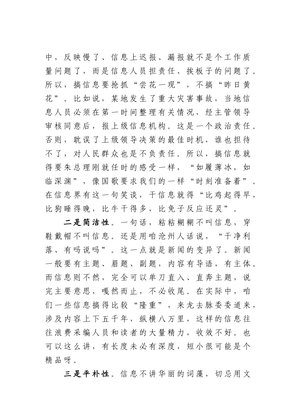 公文写作材料讲课材料汇编_第2页