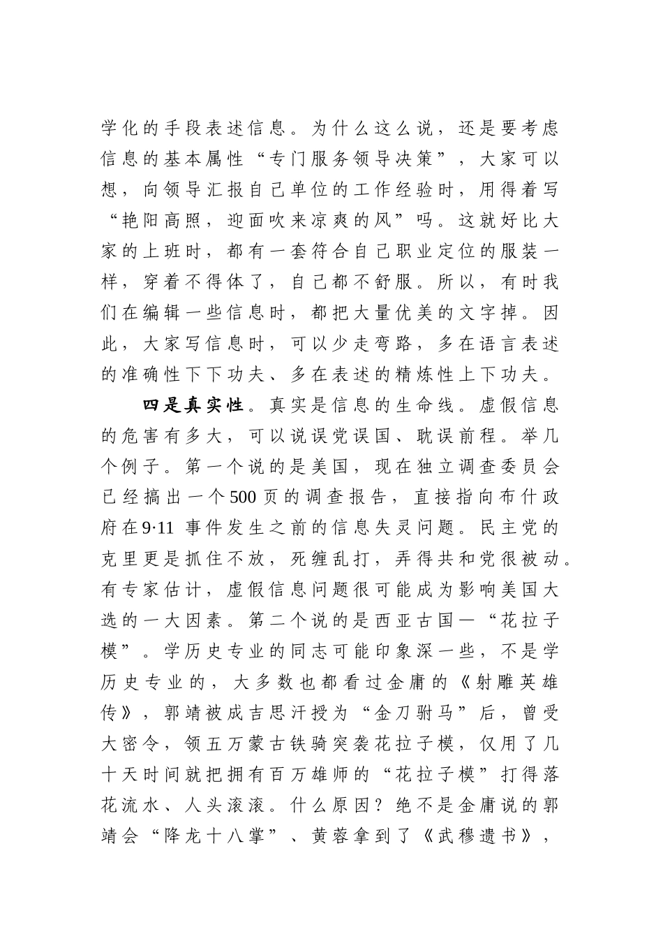 公文写作材料讲课材料汇编_第3页