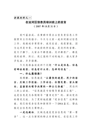 公文写作材料讲课材料汇编