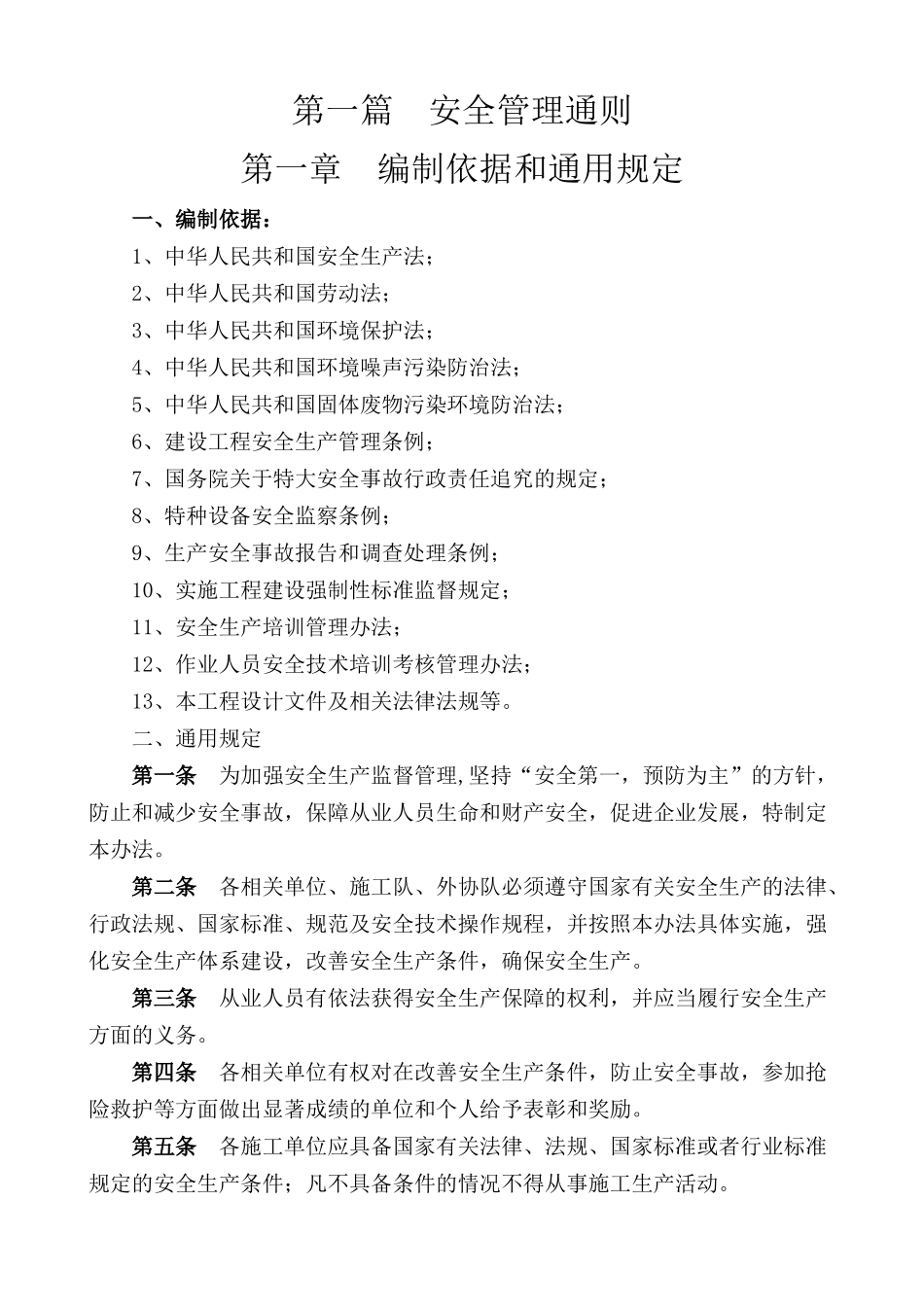 高速公路安全保证体系教材_第3页