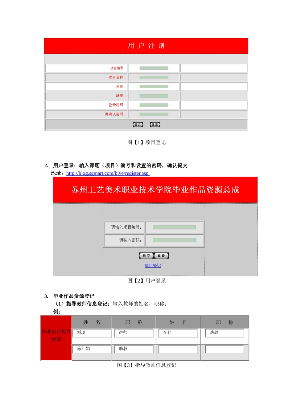 毕业设计资源总成使用说明-苏州工艺美术职业技术学院_第2页
