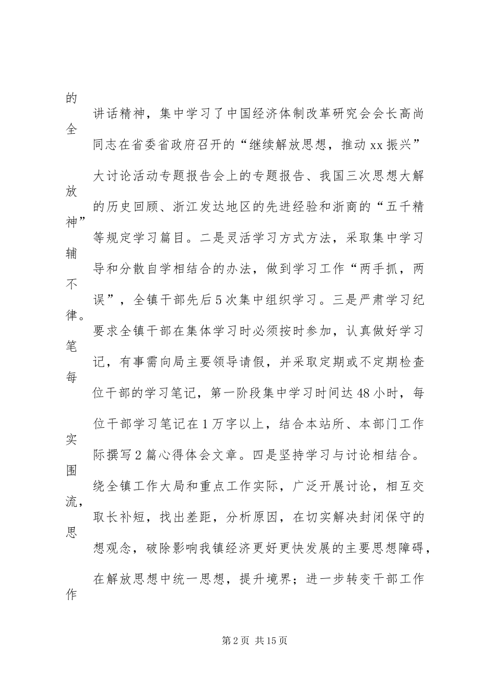 解放思想活动第一阶段工作总结_第2页