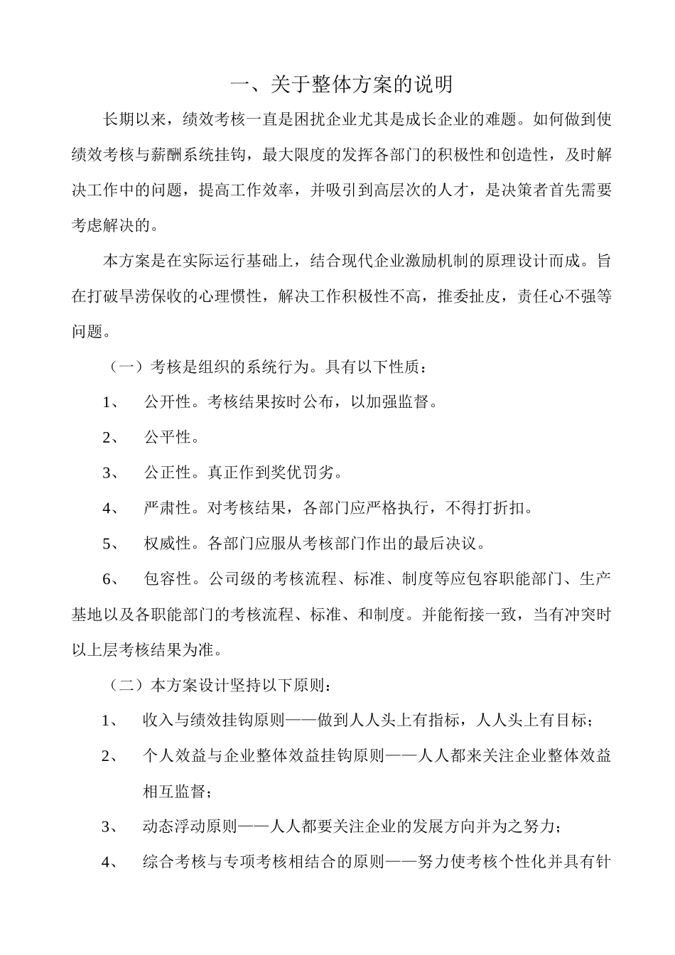 公司整体管理考核方案_第2页