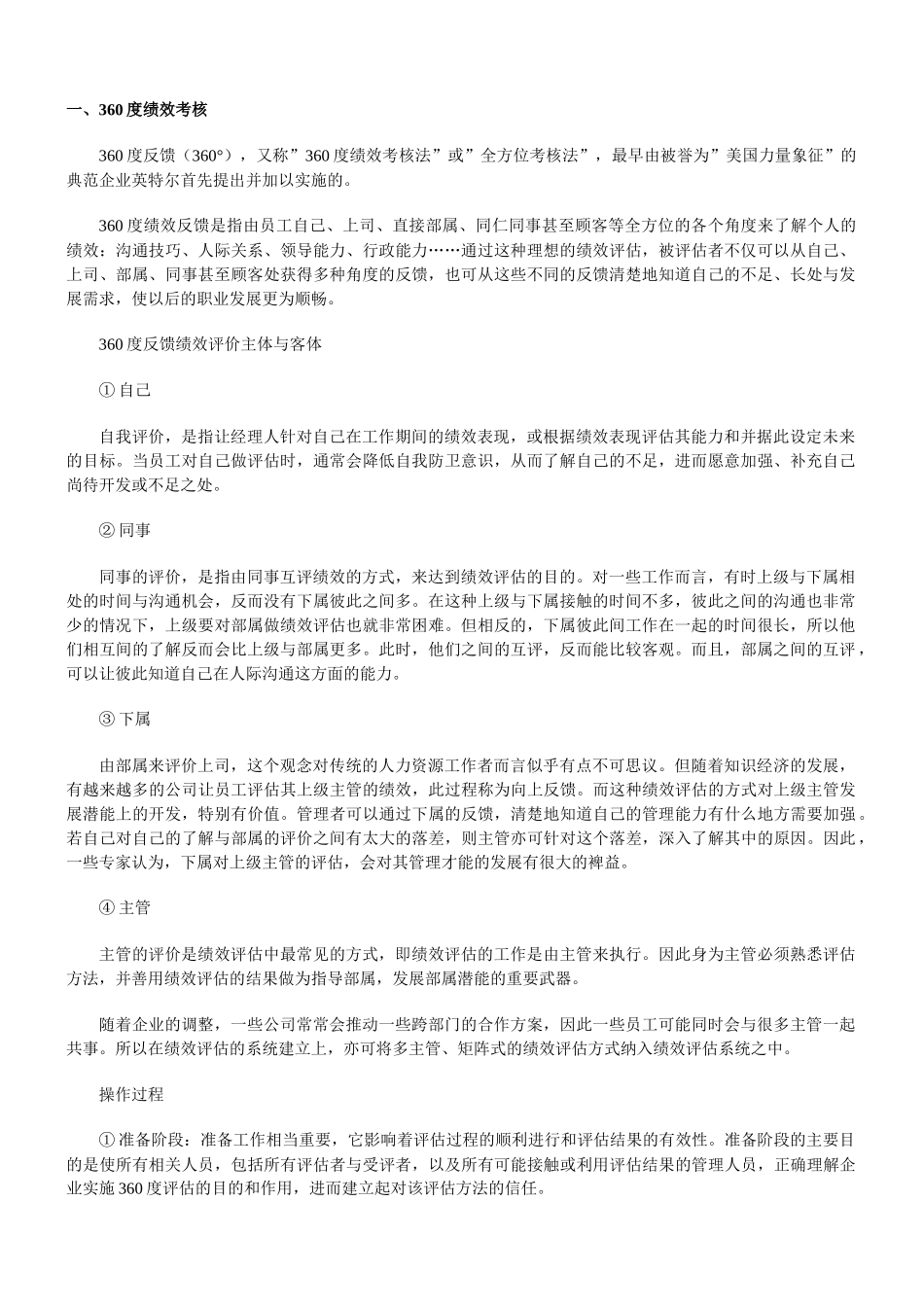 绩效考评工具原理介绍与应用指南_第2页