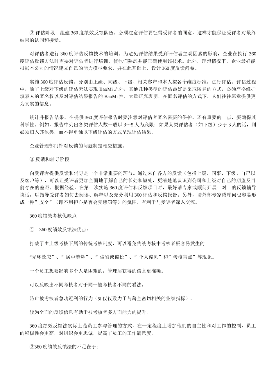 绩效考评工具原理介绍与应用指南_第3页